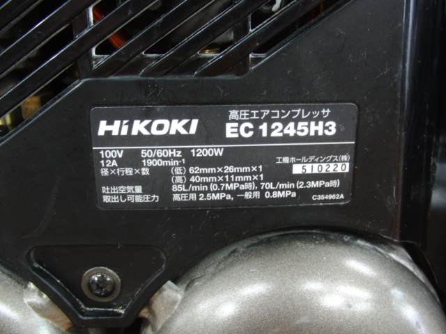 エア工具】HiKOKI 高圧エアコンプレッサー EC1245H3の買取 | 栃木県の