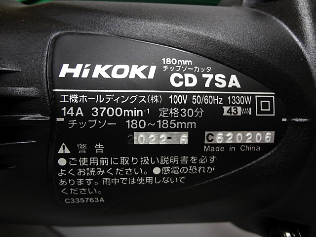 ハイコーキ　180mmチップソーカッタ　CD7SA-4