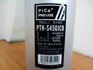 ピカコーポレーション　伸縮はしご　PTH-S450JCB-3