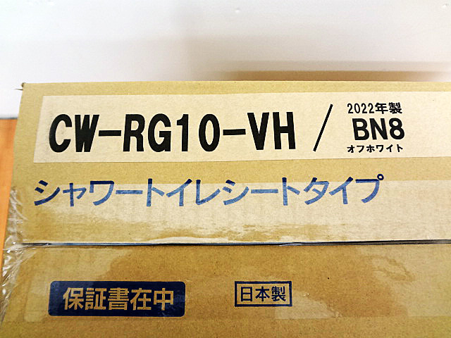 INAX　シャワートイレ　CW-RG10-VH-3