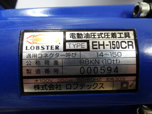 ロブスター　電動油圧式圧着工具　EH-150CR-4
