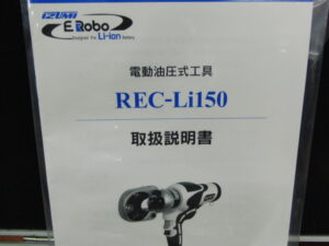 REC-Li150-4