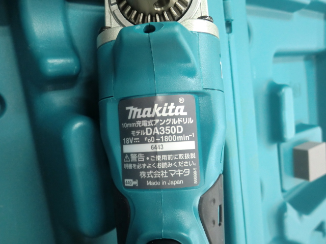 電動工具】makita 10mm充電式アングラドリル DA350D の買取 | 栃木県の