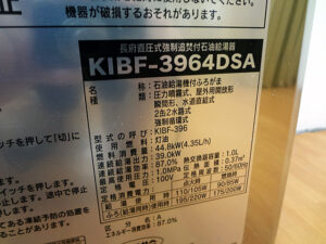 CHOFU　石油ふろ給湯器　KIBF-3964DSA-3