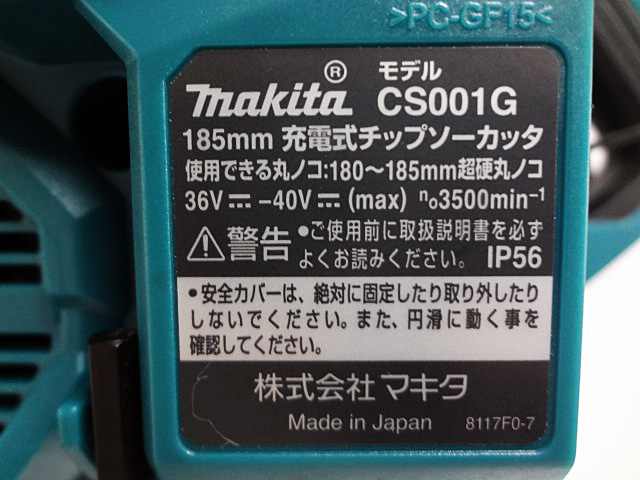 マキタ　充電式チップソーカッタ　CS001G-4
