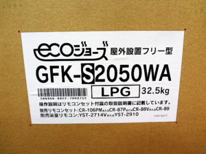 長府製作所　ガスふろ給湯器　GFK-S2050WA-2