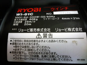 リョービ　小型ウインチ　WI-61C-4