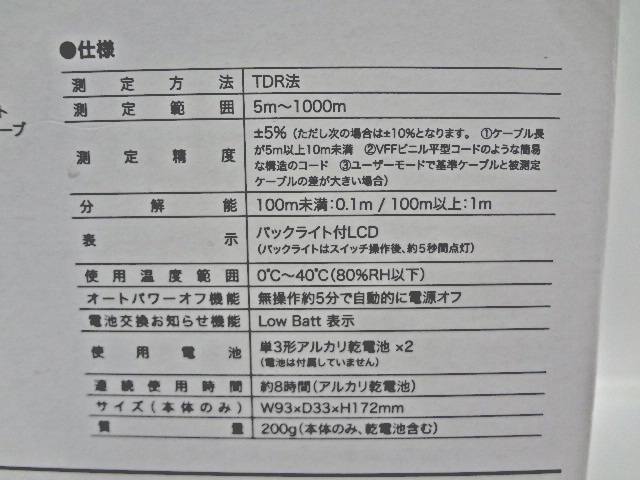 ジェフコム　デジタルケーブルメジャー　DMJ-1000A-3