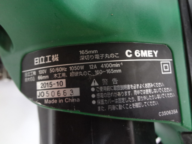 日立工機　深切り電子丸のこ　C6MEY-3