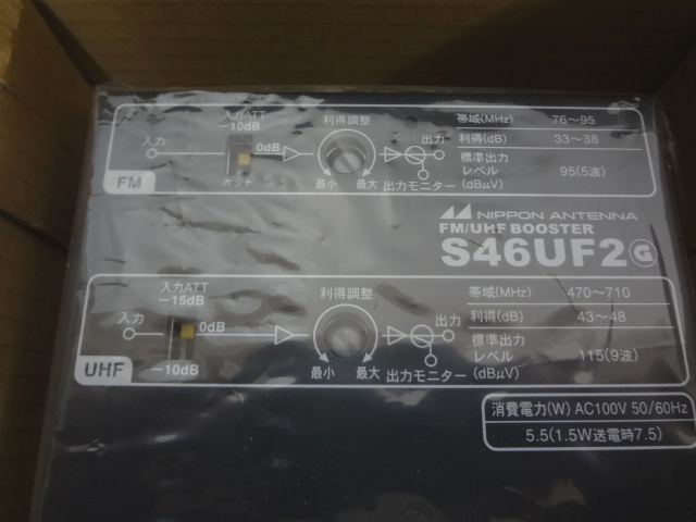 日本アンテナ　UHF･FMブースター　S46UF2-3