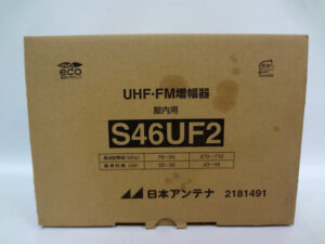 日本アンテナ　UHF･FNブースター　S46UF2-1