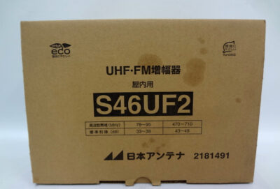 日本アンテナ　UHF･FNブースター　S46UF2-1