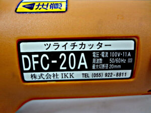 株式会社IKK　ツライチカッター　DFC-20A-3