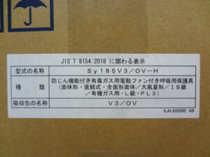 シゲマツ　電動ファン付き呼吸用保護具　SY185-H-2