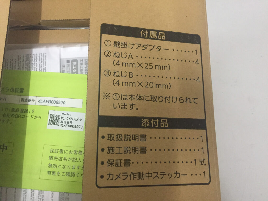 パナソニック　屋外センサーカメラ　VL-CX500X-4