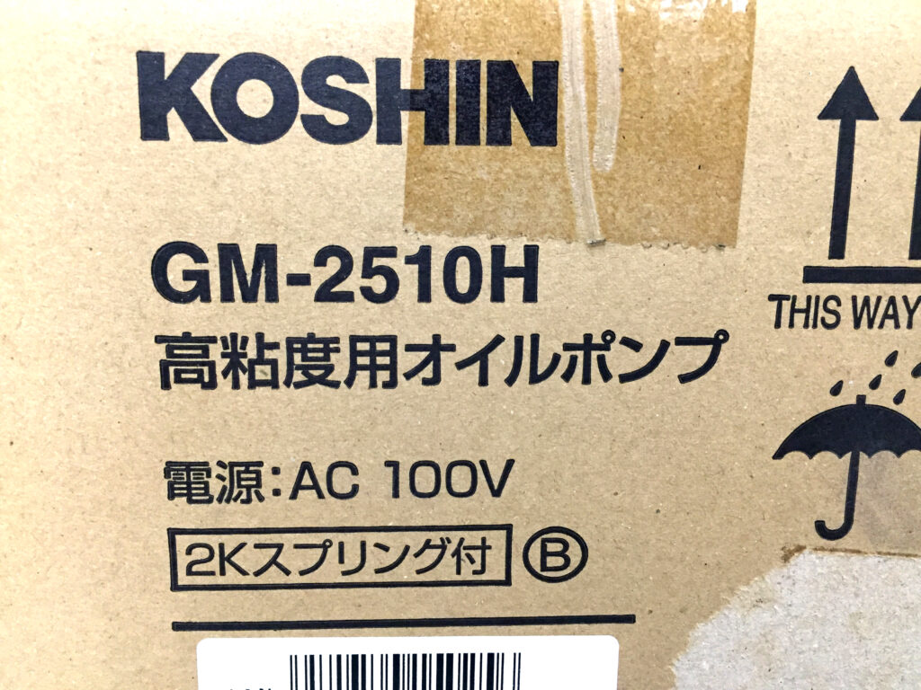 工進　高粘度用オイルポンプ　GM-2510H-4