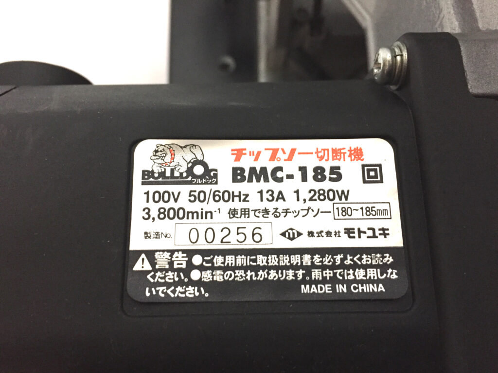 モトユキ　チップソー切断機　BMC-185-4