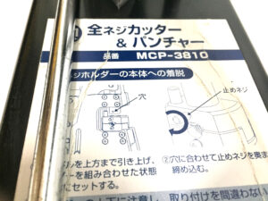 マーベル　全ネジカッター&パンチャー　MCP-3810-3