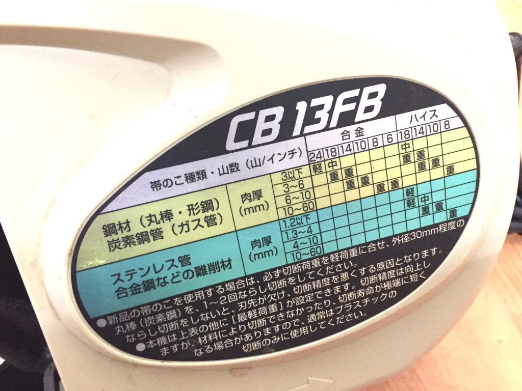 ハイコーキ ロータリバンドソー CB13FB-3