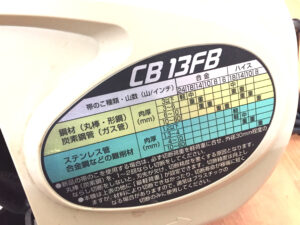 ハイコーキ ロータリバンドソー CB13FB-3