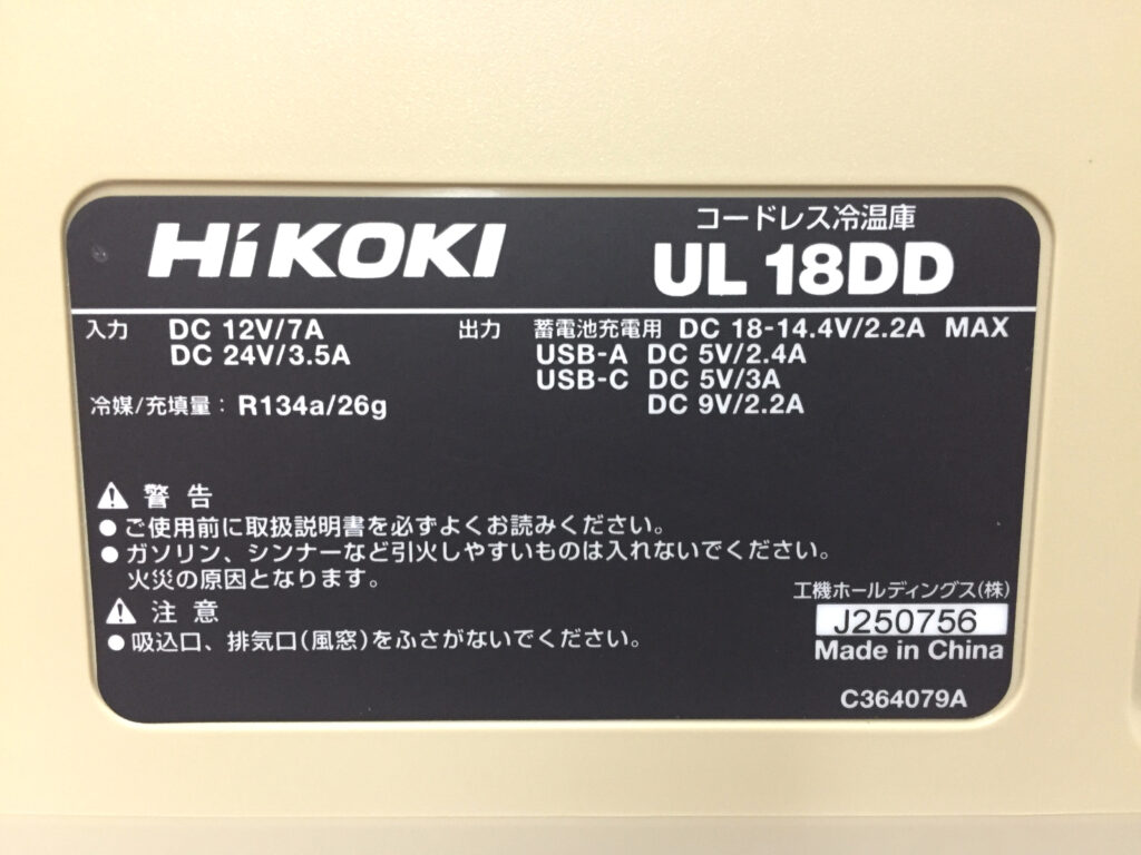 ハイコーキ　コードレス冷温庫　UL18DD未使用品-4