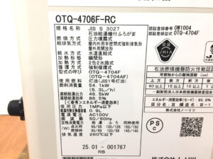 ノーリツ　石油ふろ給湯器　OTQ-4706F-RC-3
