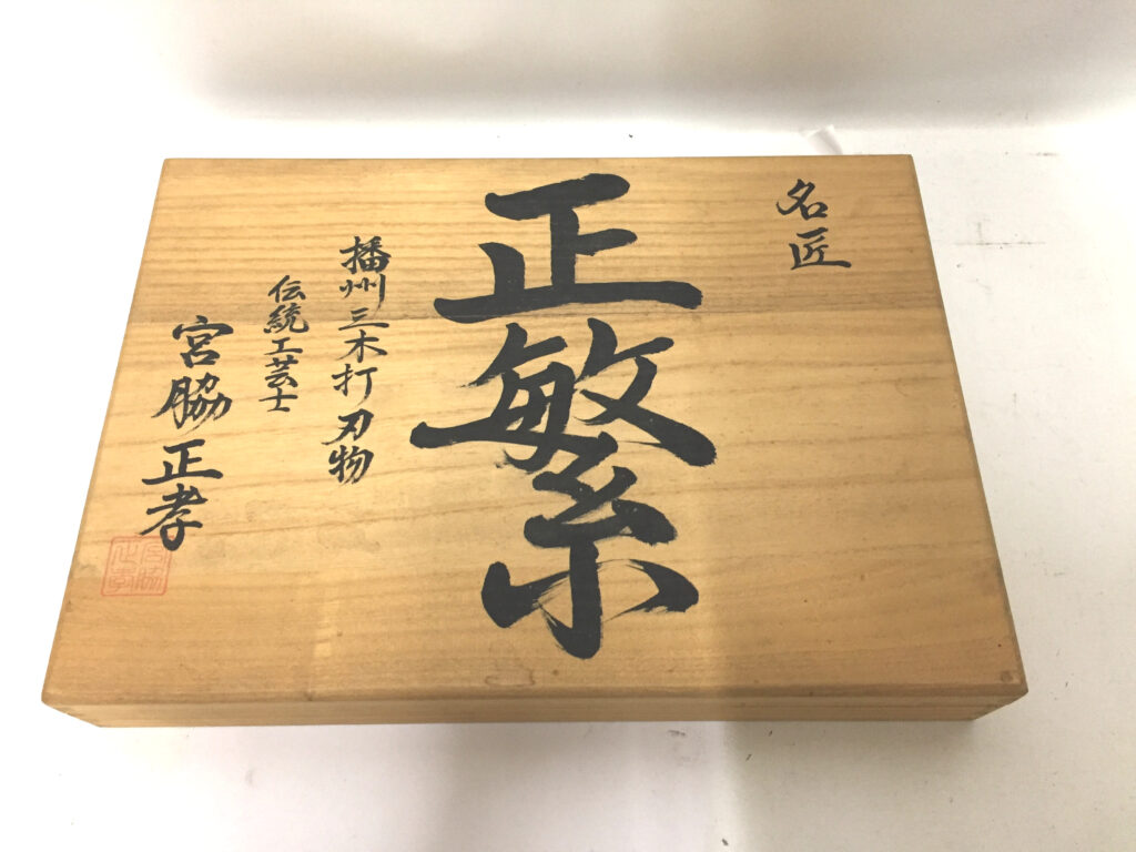 播州三木打刃物のみ10本セット　正繁-1