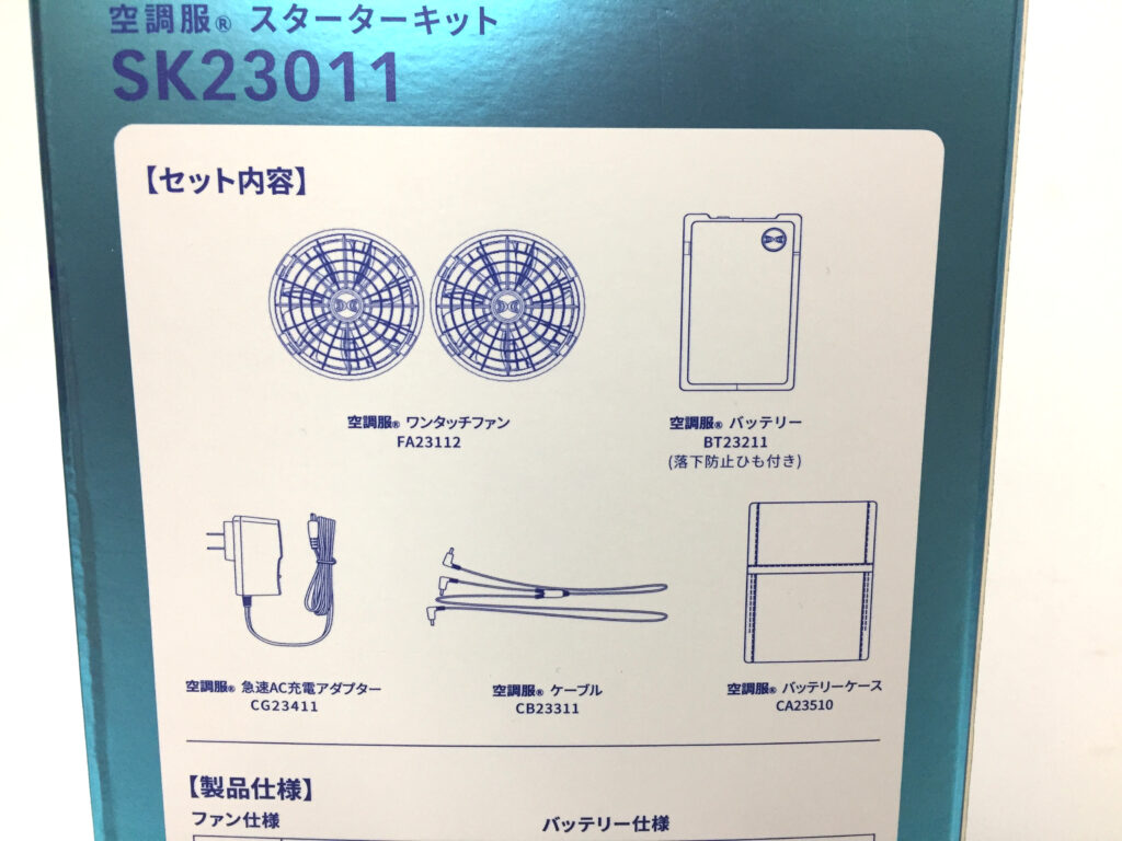 セフト 空調服スタータキット SK23011-2