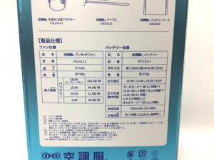 セフト 空調服スターターキット SK23011-3