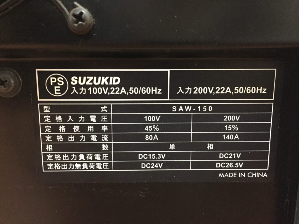 リョービ 半自動溶接機 SAW-150-4