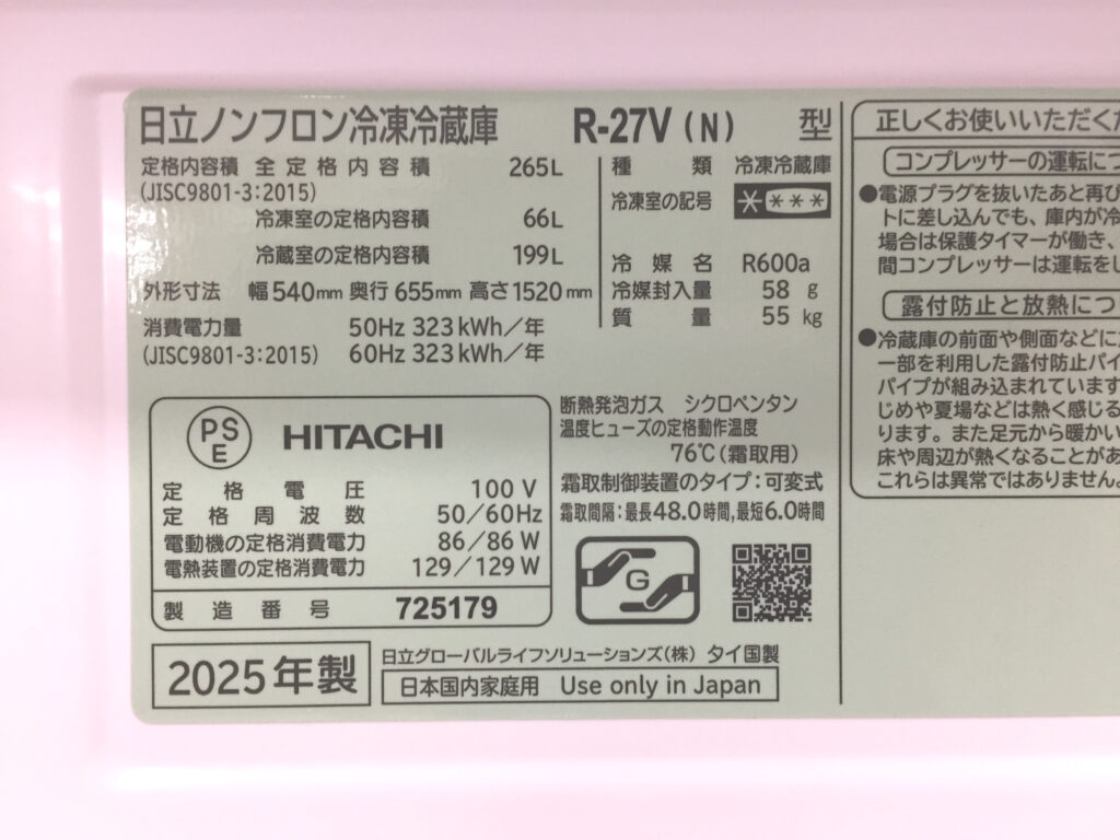 日立 3ドア冷蔵庫 R-27V-5
