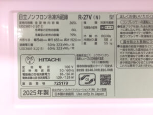 日立 3ドア冷蔵庫 R-27V-5