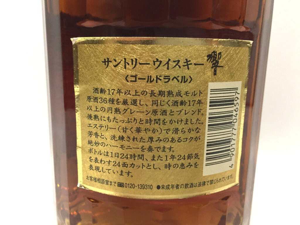 サントリーウイスキー響17年 ゴールドラベル-4