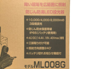 マキタ 充電式スタンドライト ML008G-3