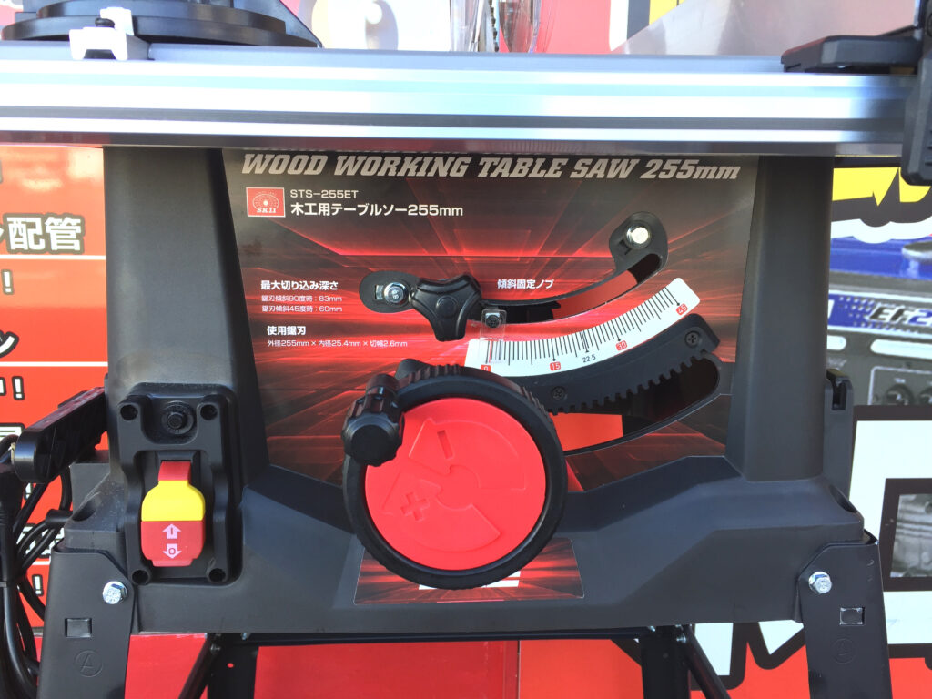 SK11 木工用テーブルソー STS-255ET-2