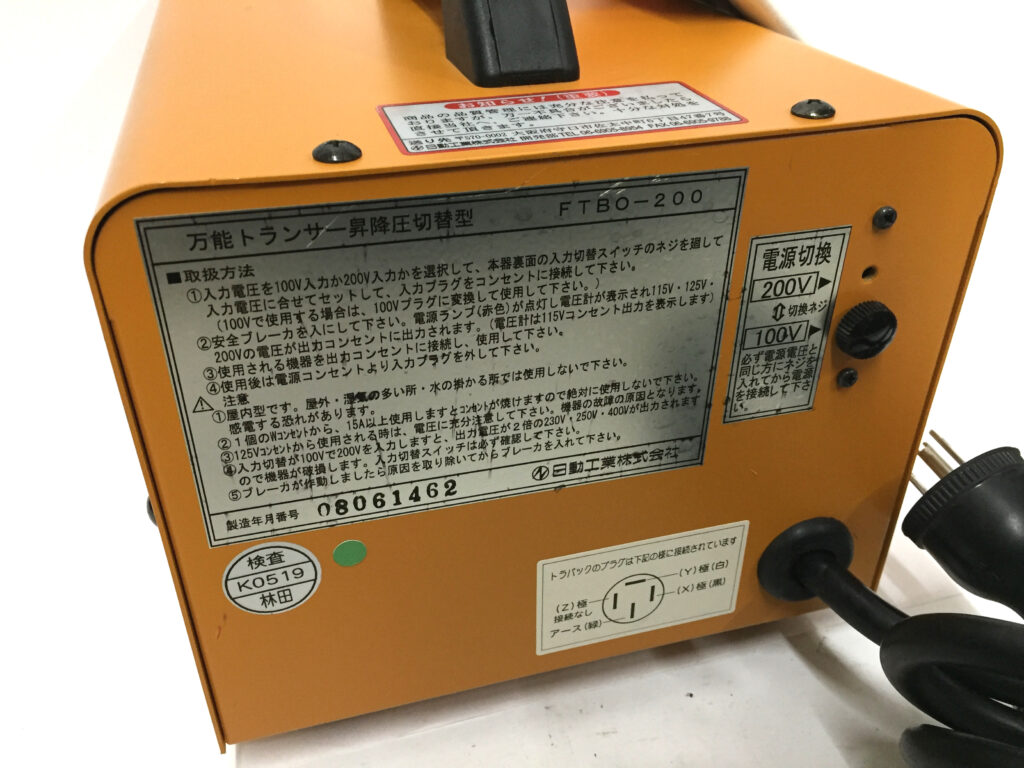 日動 万能トランサー FTBO-200-3