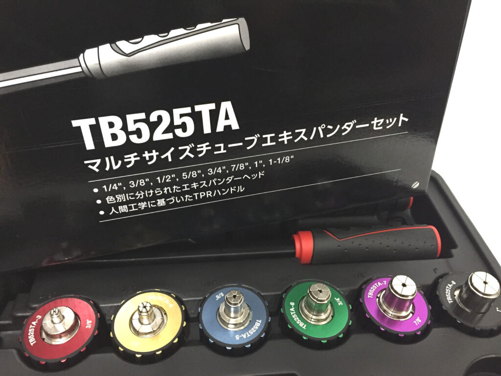 TASCO チューブエキスパンダーセット TB525TA-4