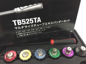 TASCO チューブエキスパンダーセット TB525TA-4
