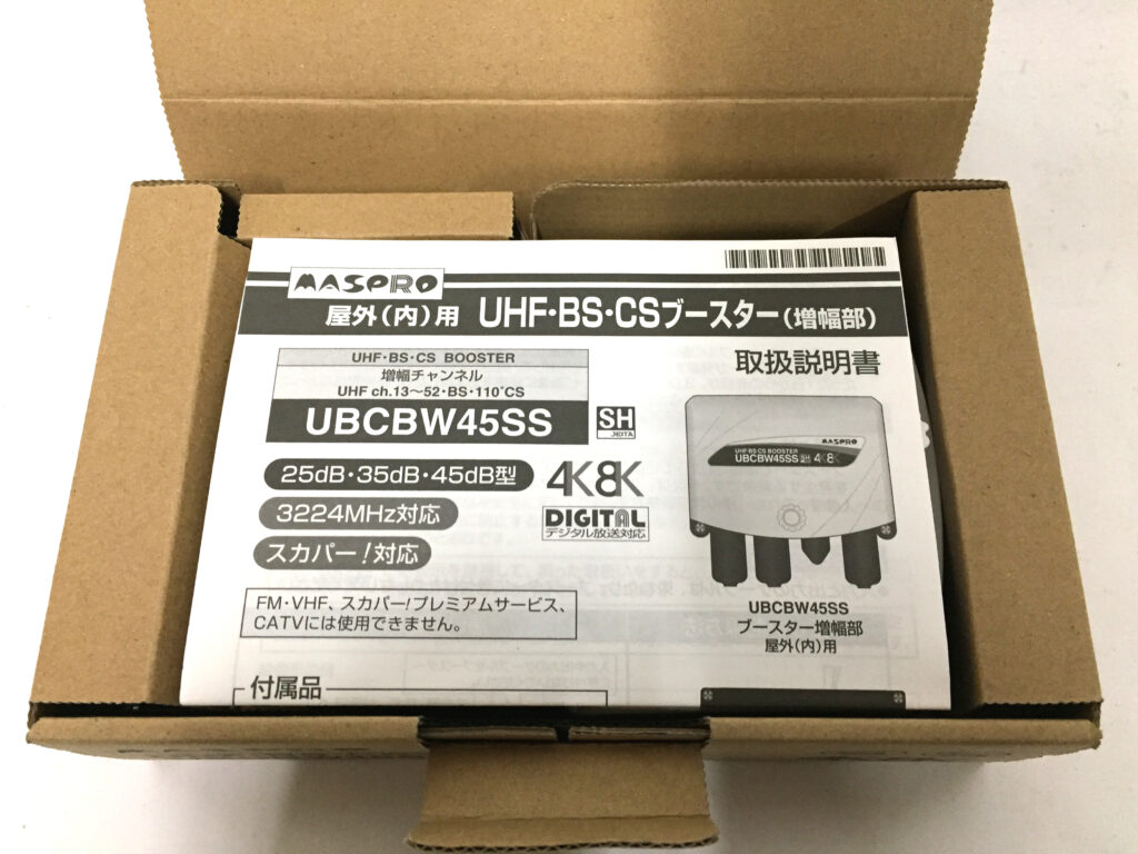 マスプロ UHF･BS･CSブースター UBCBW45SS-2