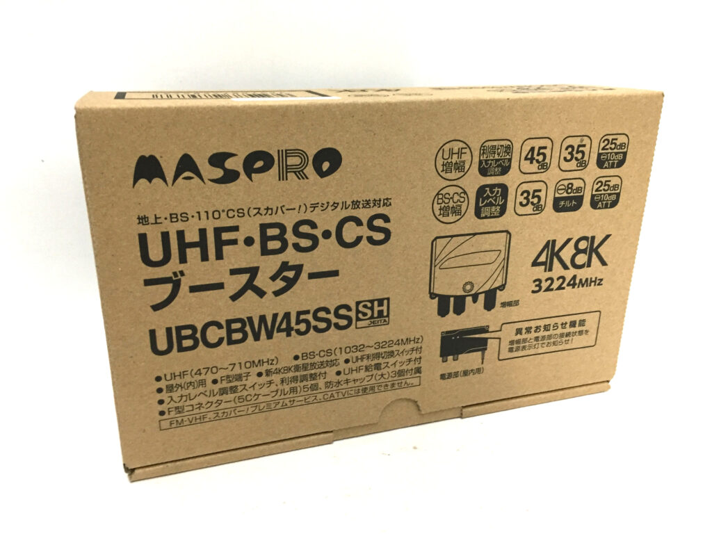マスプロ UHF･BS･CSブースター UBCBW45SS-1