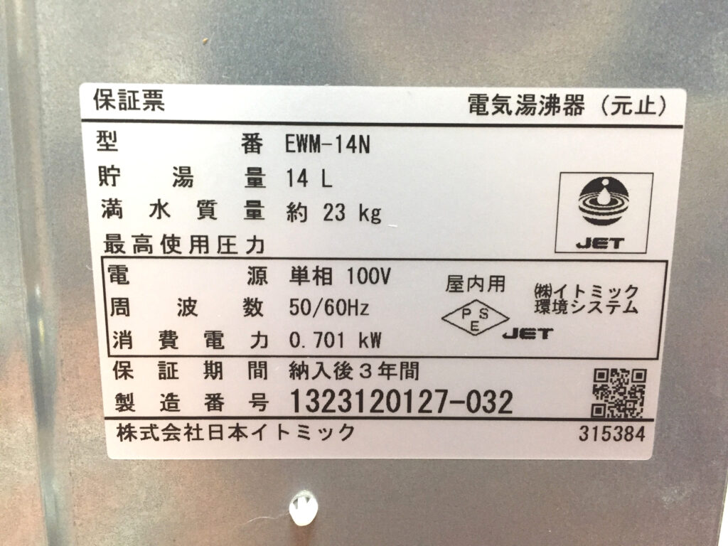 日本イトミック 電気温水器 EWM-14N-3