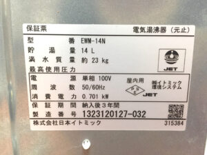 日本イトミック 電気温水器 EWM-14N-3
