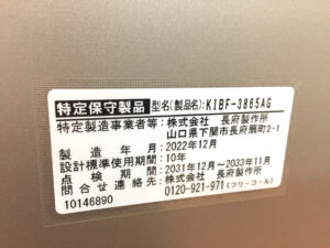 長府 石油ふろ給湯器 KIBF-3865AG-2