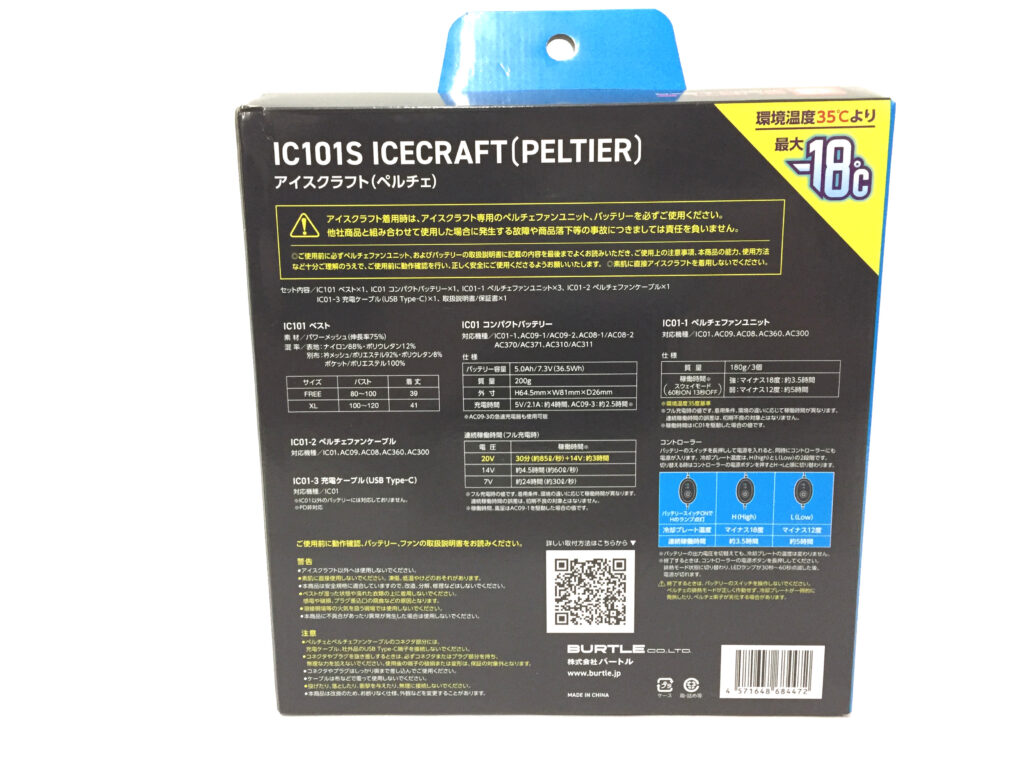 バートル アイスクラフト氷冷ペルチェベスト IC101S-2