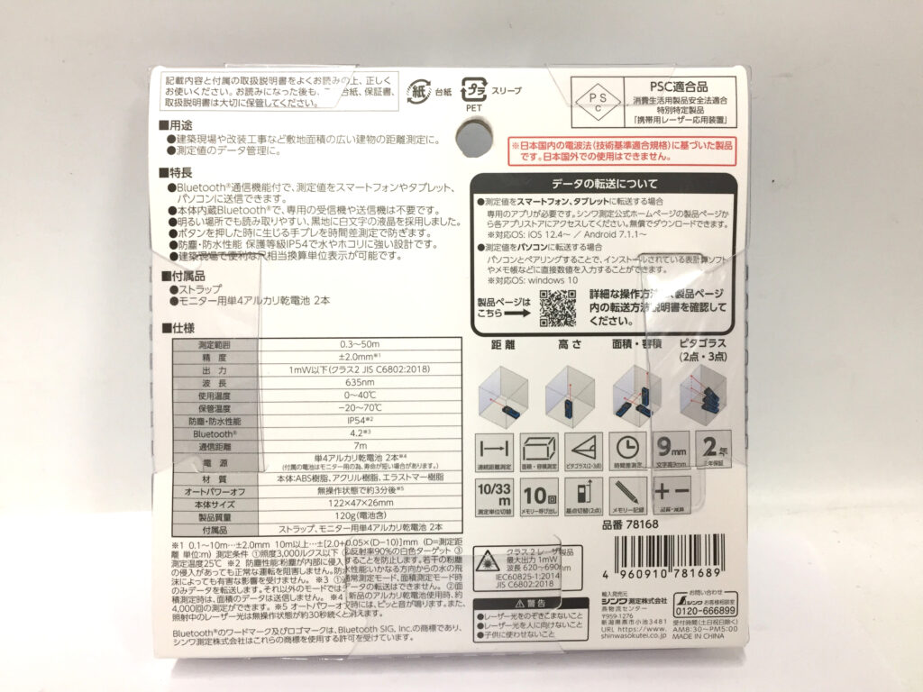 シンワ レーザー距離計データ転送機能付 78168-2