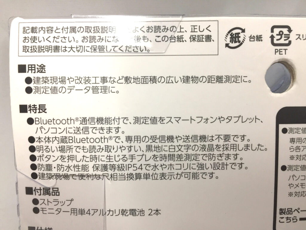 シンワ レーザー距離計データ転送機能付 78168-4
