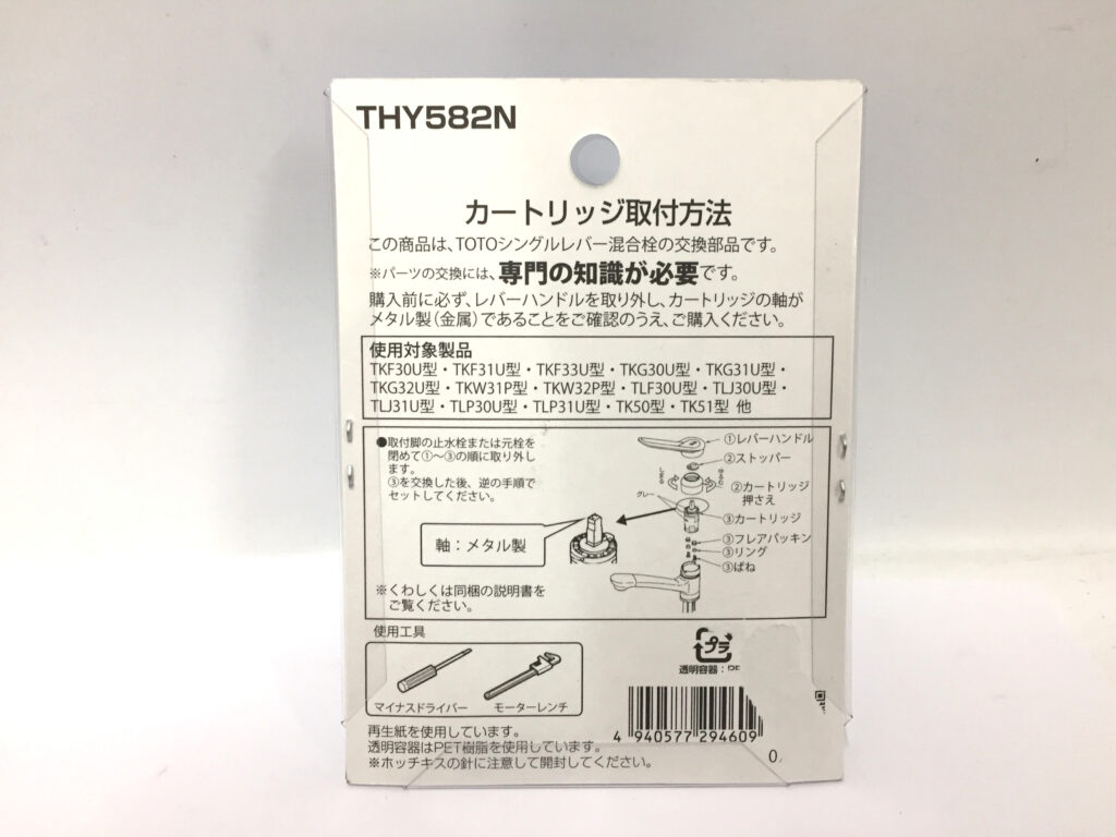 TOTO 水栓カートリッジ THY582N-3