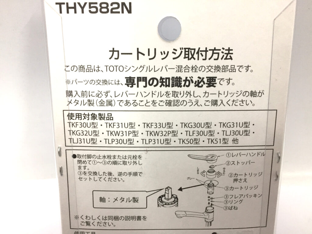 TOTO 水栓カートリッジ THY582N-4