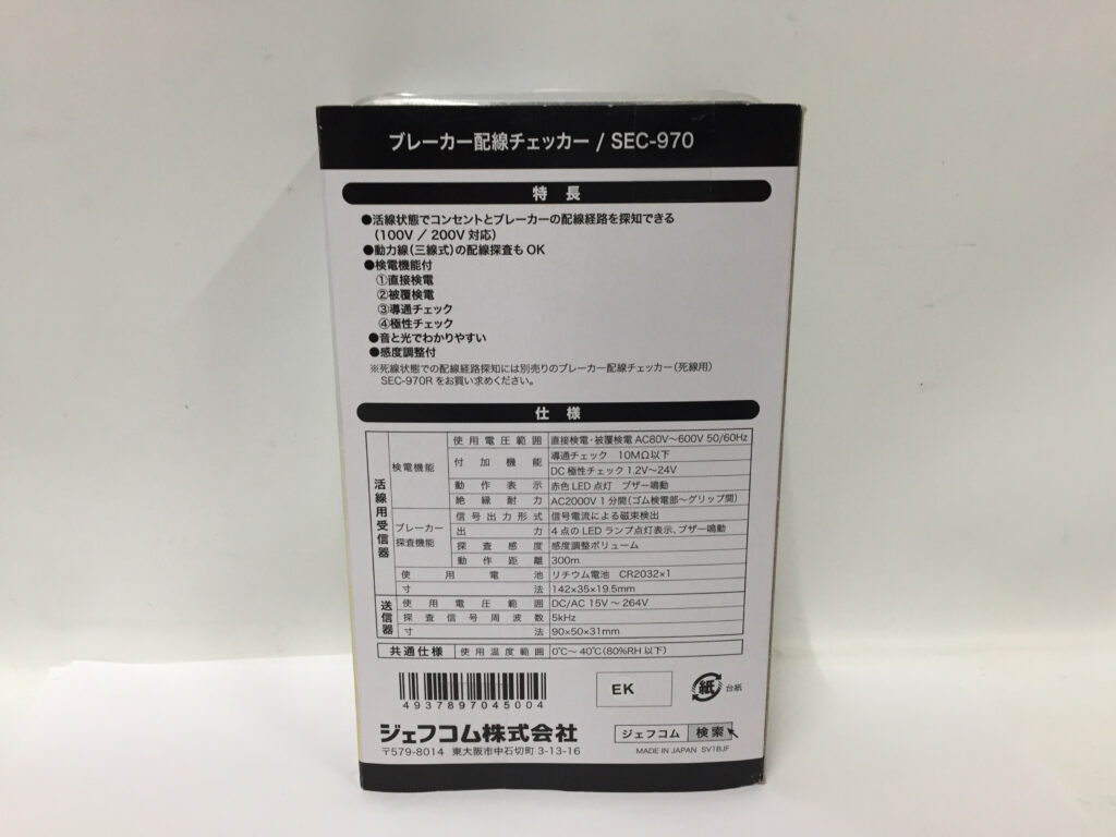 ジェフコム ブレーカー配線チェッカー SEC-970-2