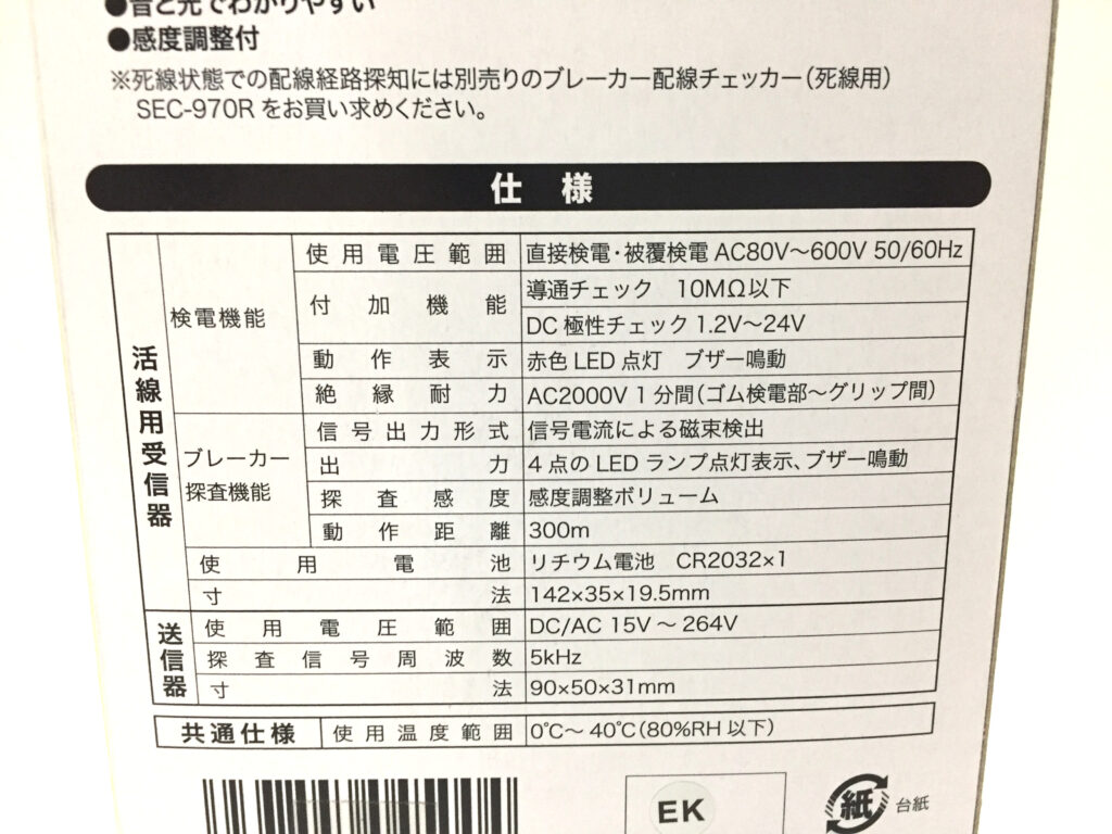 ジェフコム ブレーカー配線チェッカー SEC-970-4